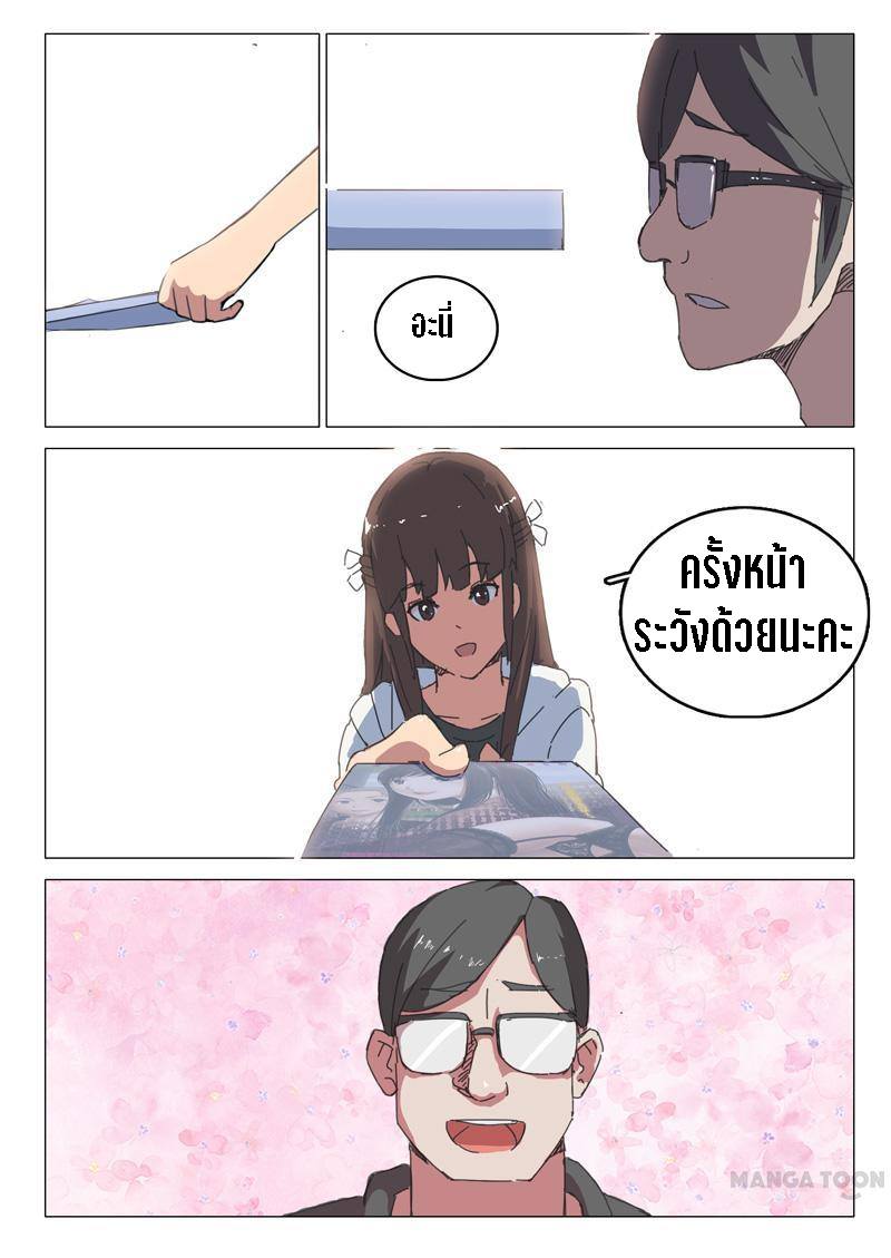 chromosome 47 โครโมโซมที่ 47 ตอนที่ 40 หน้า 7