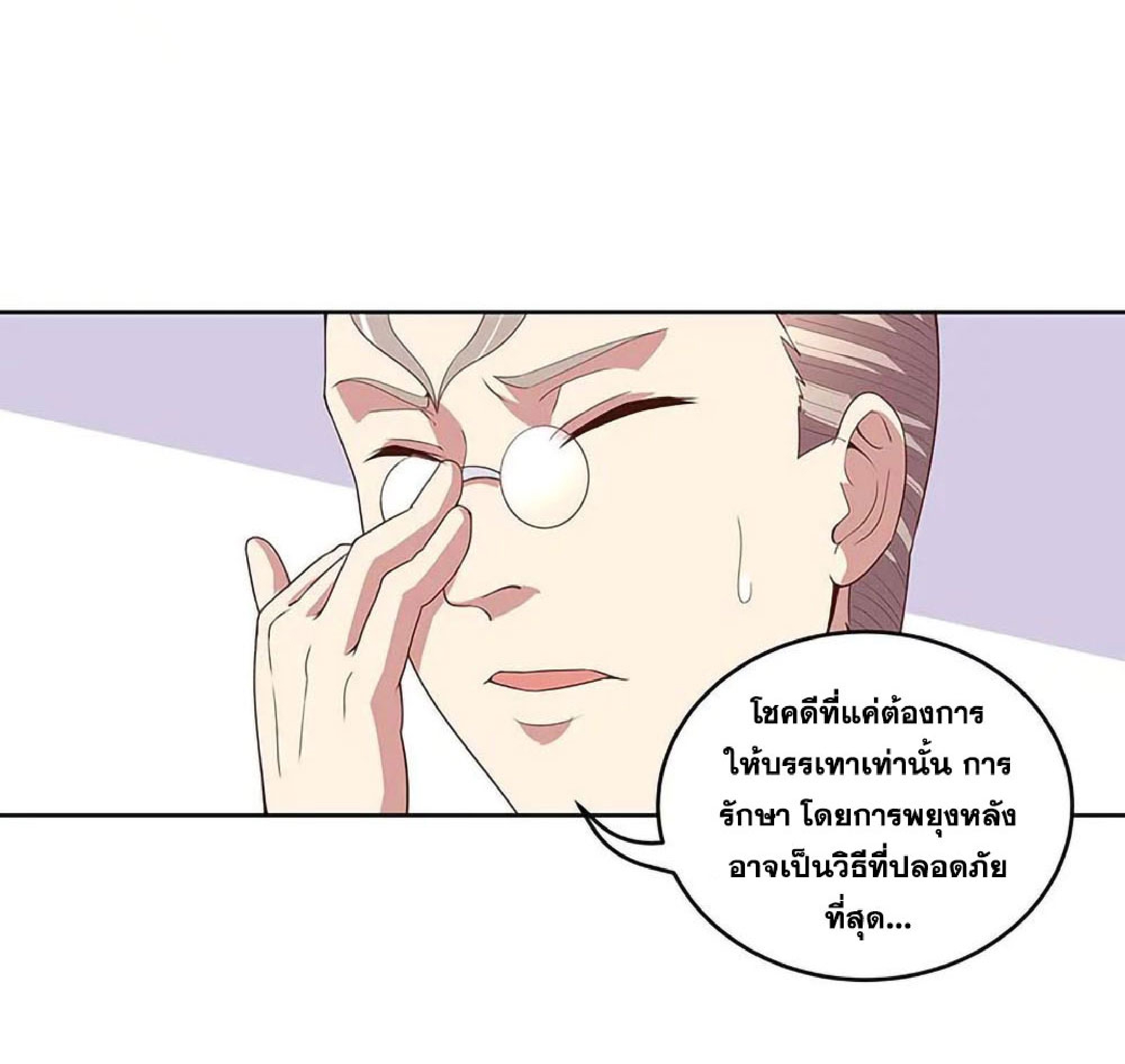 โครตเกรียนเซียนโอสด ตอนที่ 140 หน้า 8