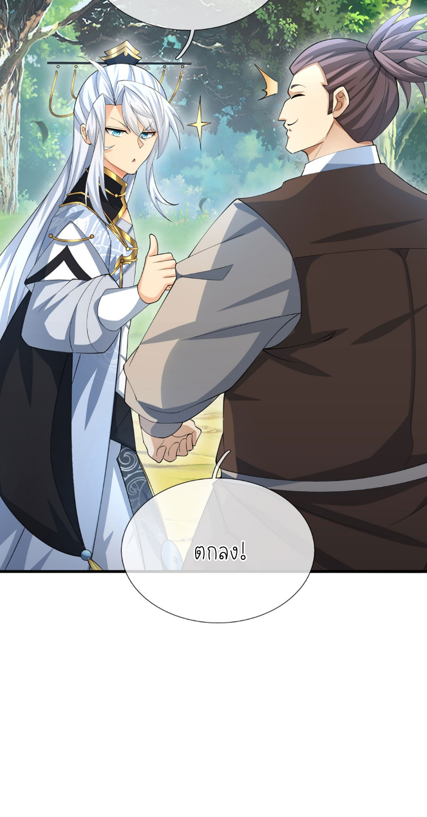 ปลุกร่างกาย ฉันอมตะ ตอนที่ 50 หน้า 10