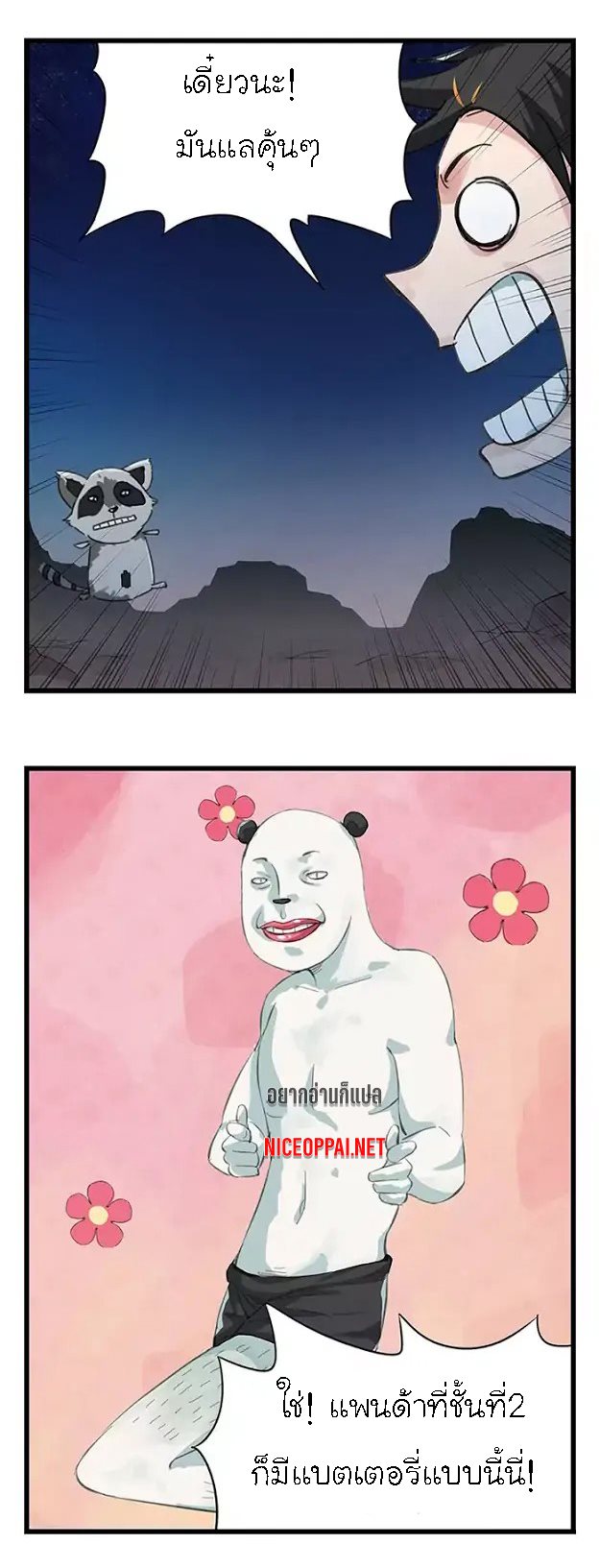 หอคอยสู่สวรรค์ ตอนที่ 37 หน้า 15