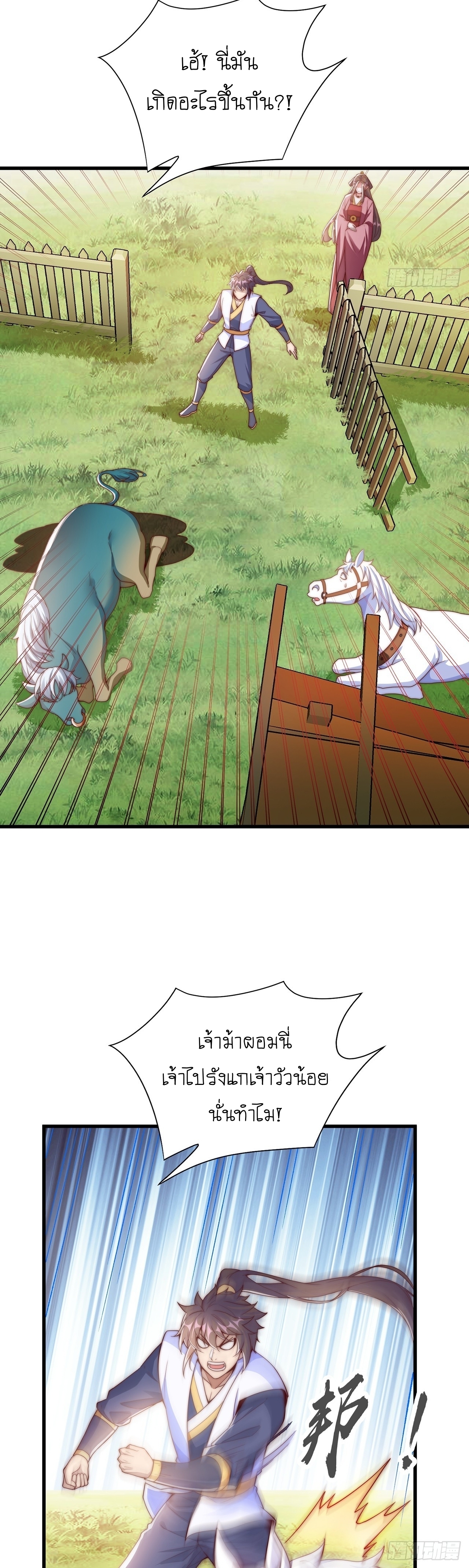 เทพก็อยากทำไร่ไถนาเหมือนกัน! (ชนจีน) ตอนที่ 32 หน้า 7