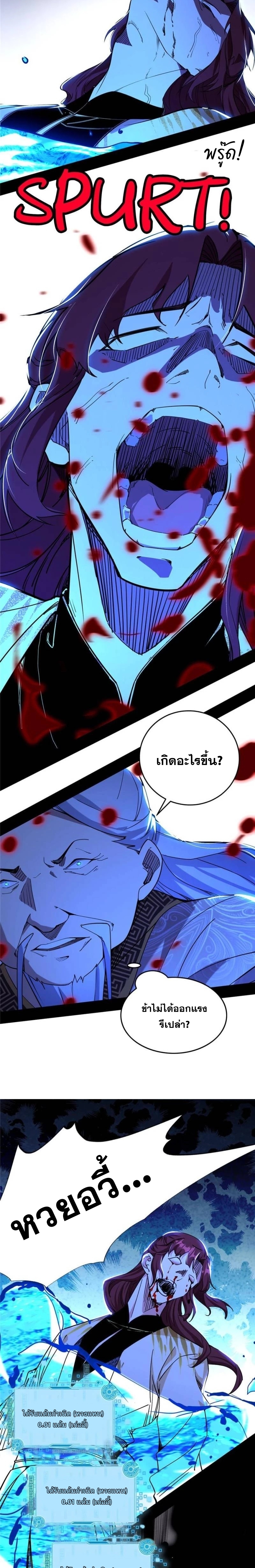 I'm an Evil God ข้าคือจักรพรรดิปีศาจ ตอนที่ 240 หน้า 13