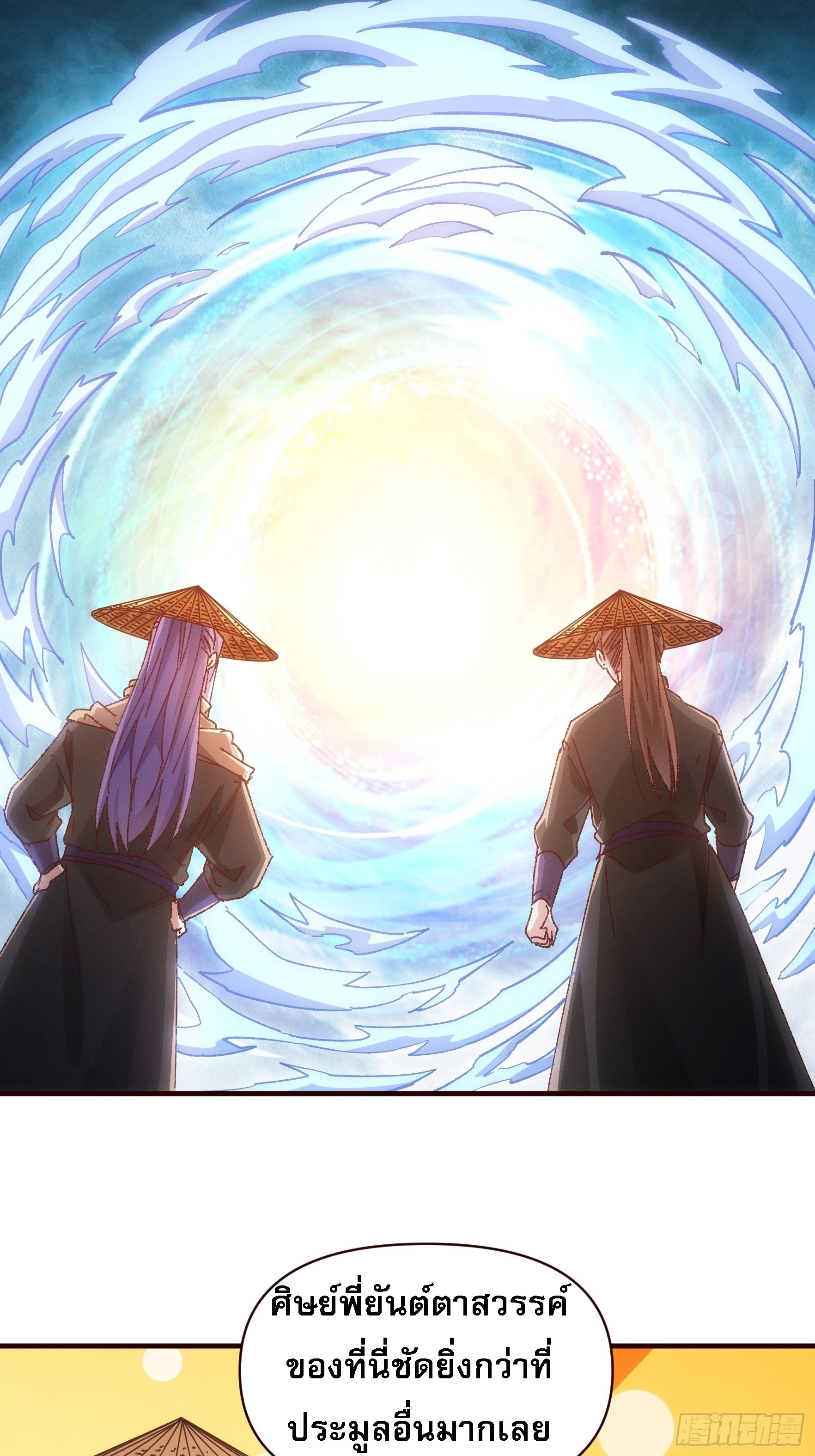 ข้าจะกำหนดชะตาตัวเอง ทันจีน ตอนที่ 72 หน้า 23