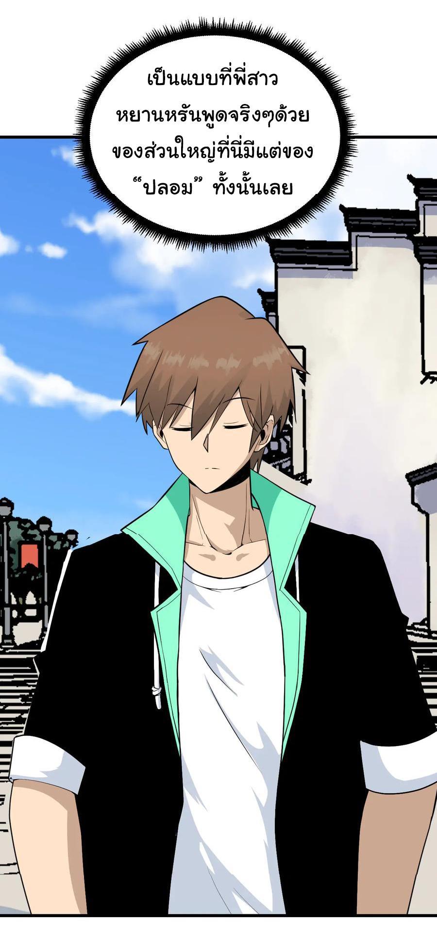 Sanjie Taobao Store ระบบร้านค้าเทพเจ้า ตอนที่ 208 หน้า 4