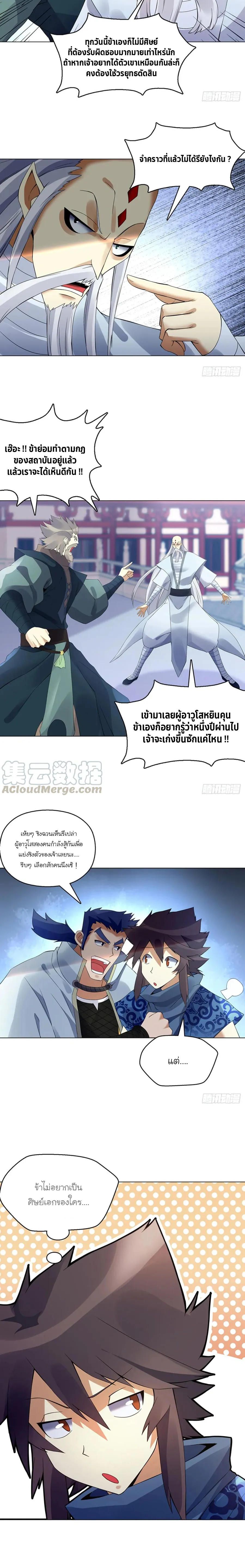 (จบ) Heavenly God Mnemonic (กำเนิดใหม่เทพวรยุทธตระกูลหยาง) ตอนที่ 23 หน้า 27