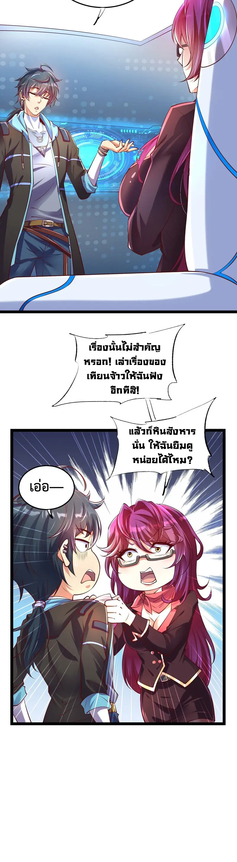 [ชน] จ้าวอสูรคริสตัลที่แข็งแกร่งที่สุด - The Strongest Crystal Beast Master ตอนที่ 7 หน้า 16