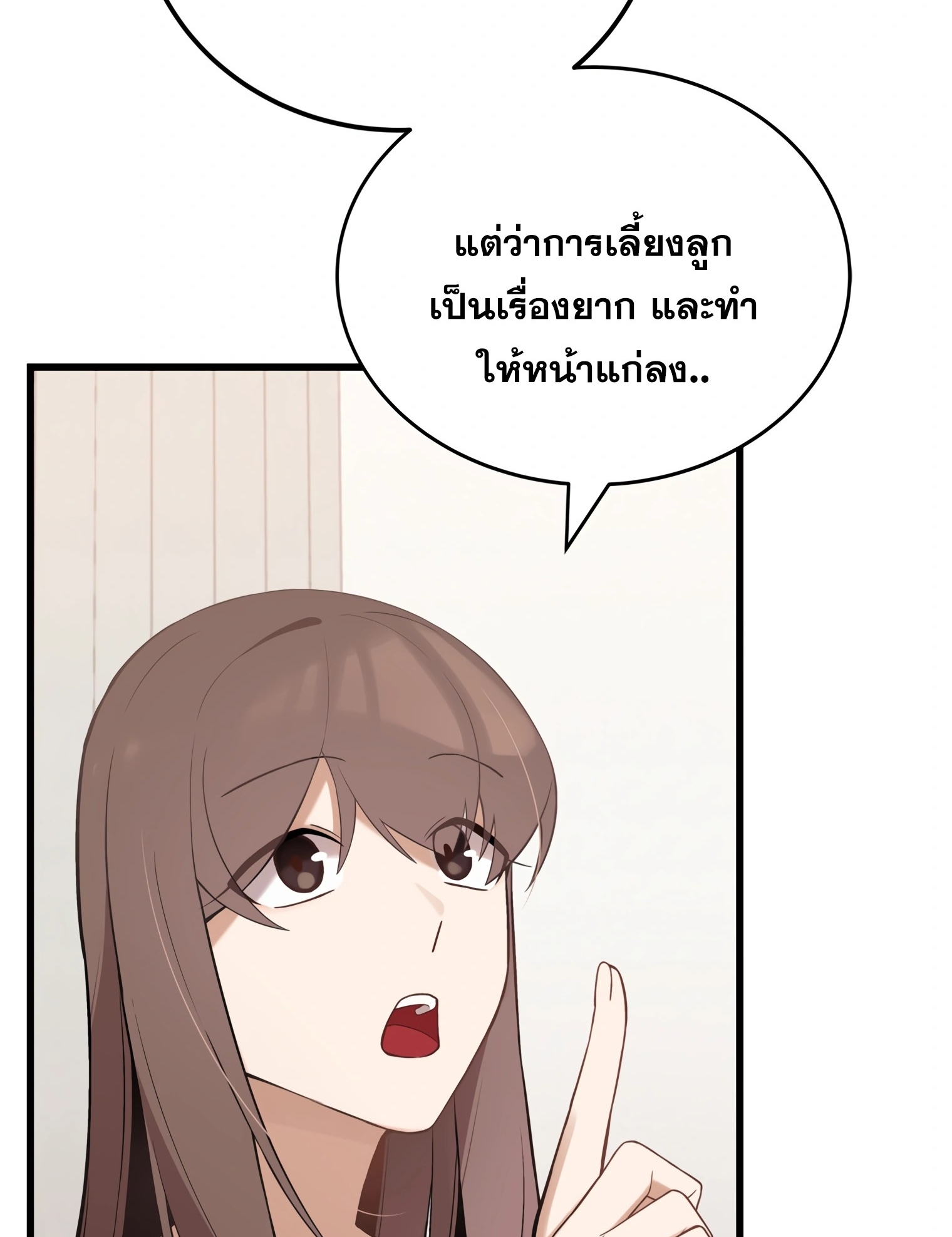 ผมเป็นนักเขียนบทที่มีระบบสปอยล์ ตอนที่ 13 หน้า 6