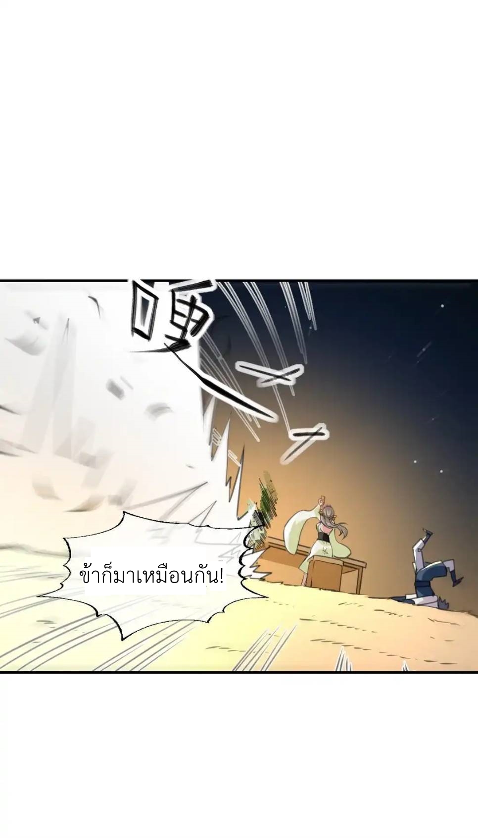 Travel through the world of cultivation, but you can connect to the Internet (ซีซั่น1) ตอนที่ 11 หน้า 29