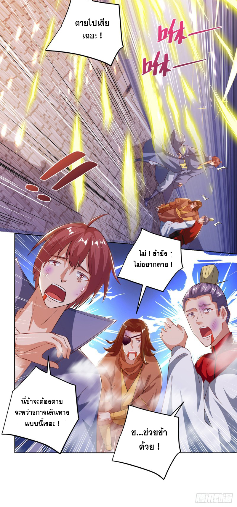 จักรพรรดิ 80,000 ปี ตอนที่ 87 หน้า 9