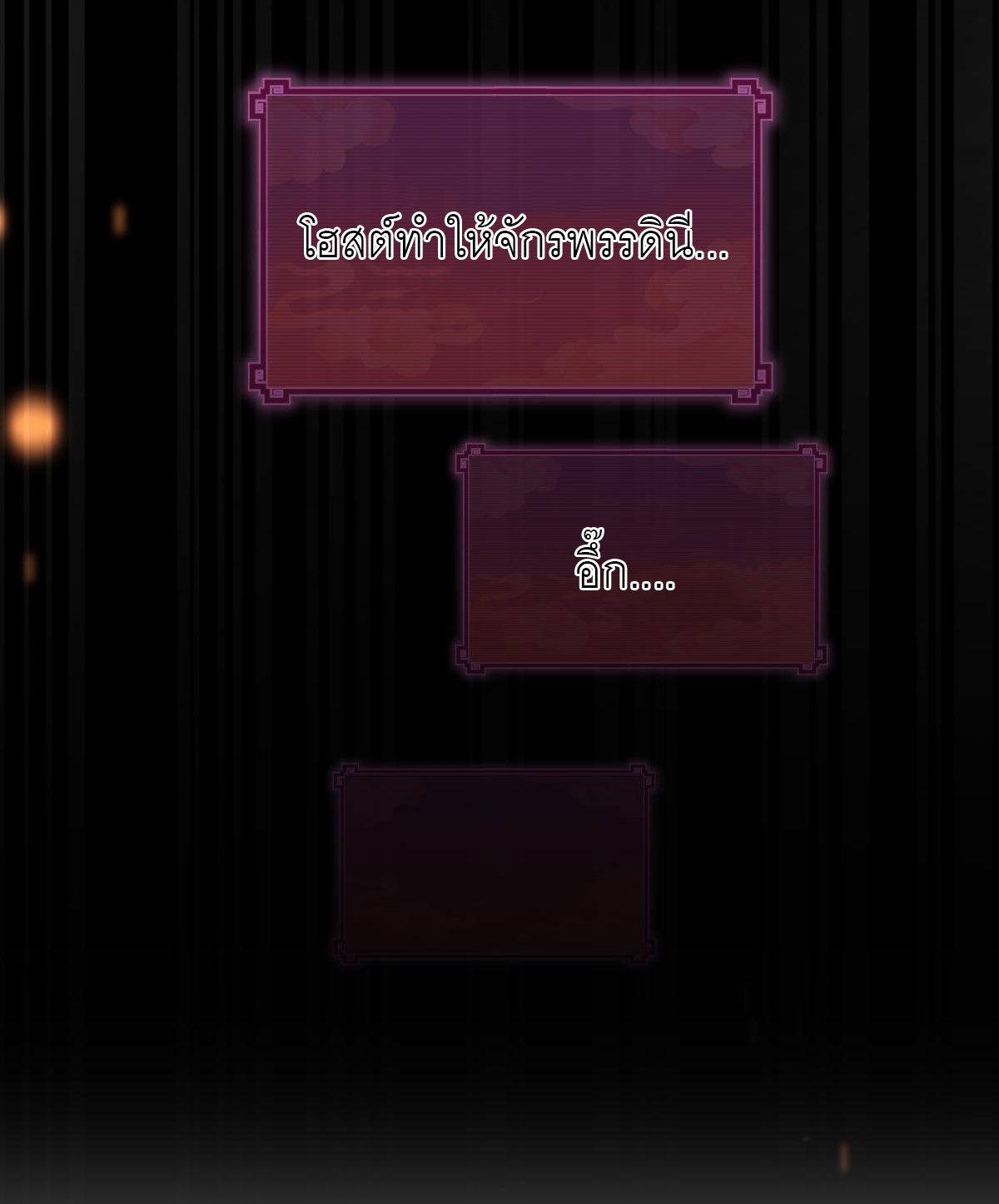 ไร้เทียมทาน จักรพรรดินีผู้เป็นภรรยาข้ายังตกตะลึง ตอนที่ 1 หน้า 62