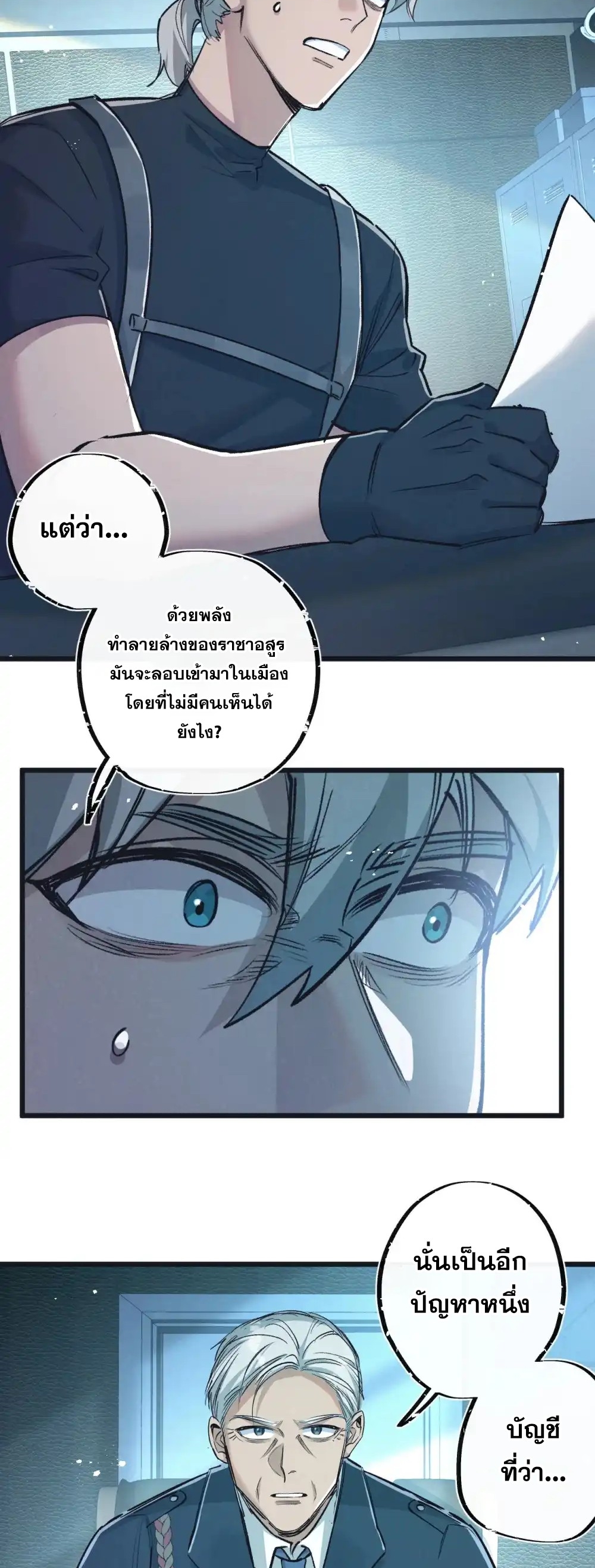 สุดยอดฟาร์มวันสิ้นโลก ตอนที่ 39 หน้า 2