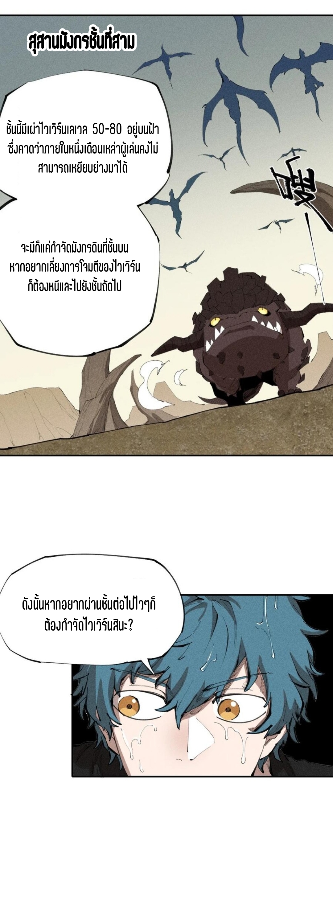แม้ตัวละครเป็นแมงกะพรุนแต่ฉันก็ยังเทพอยู่ดี [ชนต้นฉบับ] ตอนที่ 67 หน้า 21