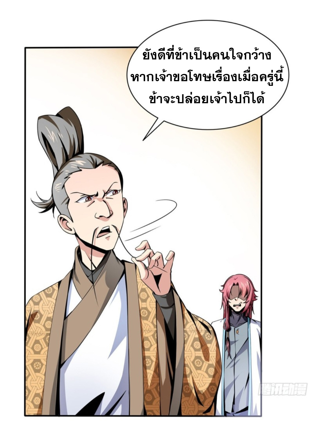 Library Of Heaven's Path ตอนที่ 28 หน้า 8