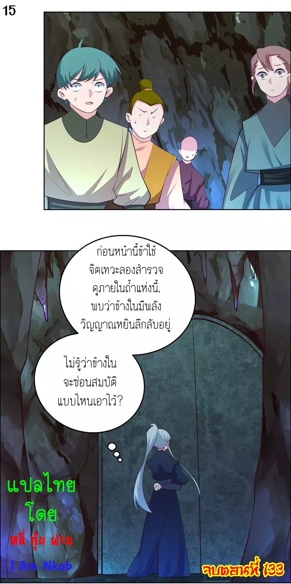 Above All Gods เทพยุทธเหนือเทวะ ตอนที่ 133 หน้า 16
