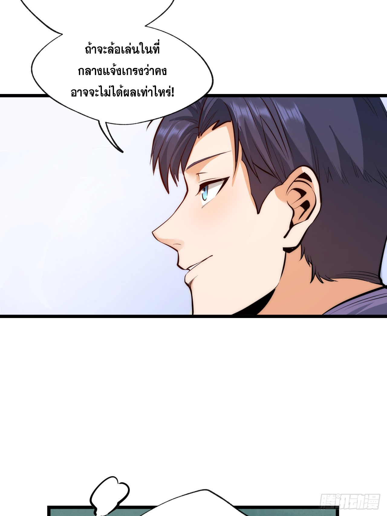 สุริยันและจันทรา ตอนที่ 9 หน้า 8