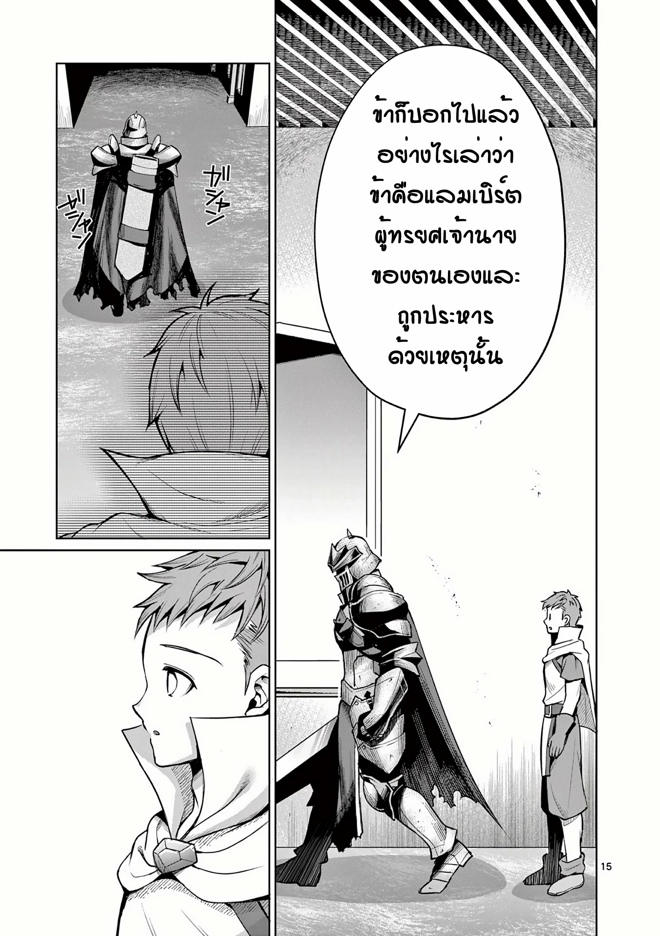 Moto Shogun no Undead Knight ตอนที่ 10 หน้า 15