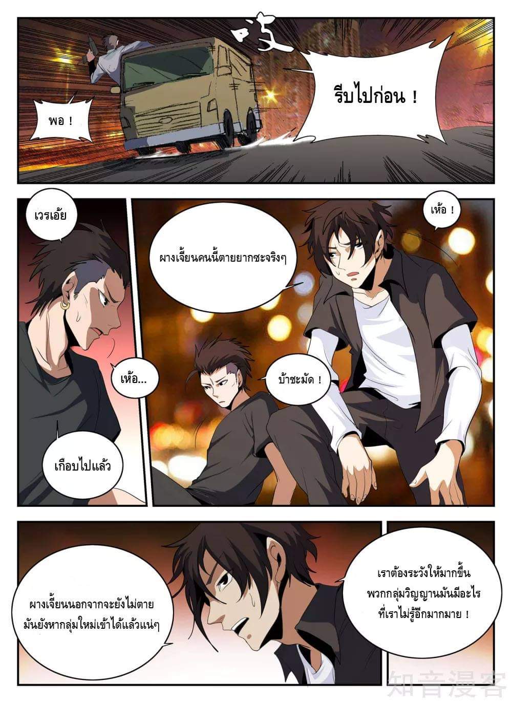 Xie wen dong ตอนที่ 59 หน้า 2