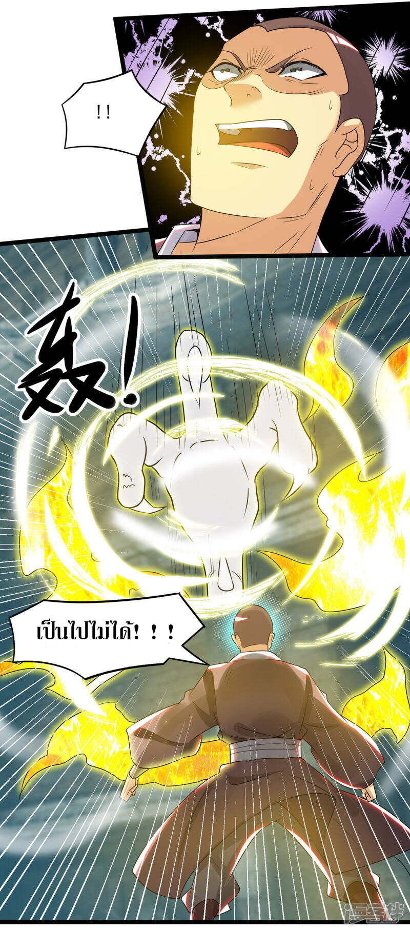 Reversal of god king จอมราชันย์ผงาดโลกันต์ ตอนที่ 28 หน้า 16