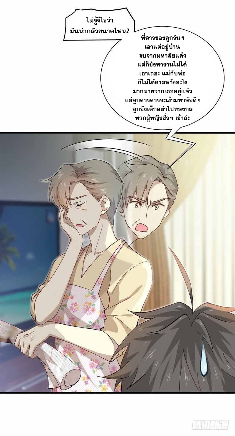 Immortal Swordsman in The Reverse World ข้าเซียนกระบี่ไม่เกาะสตรี ตอนที่ 2 หน้า 22