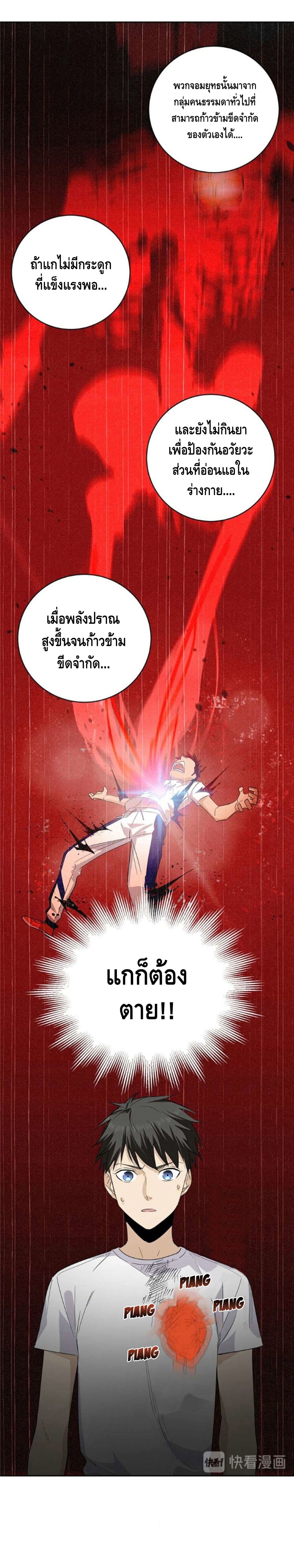 Global Martial ART ตอนที่ 9 หน้า 9