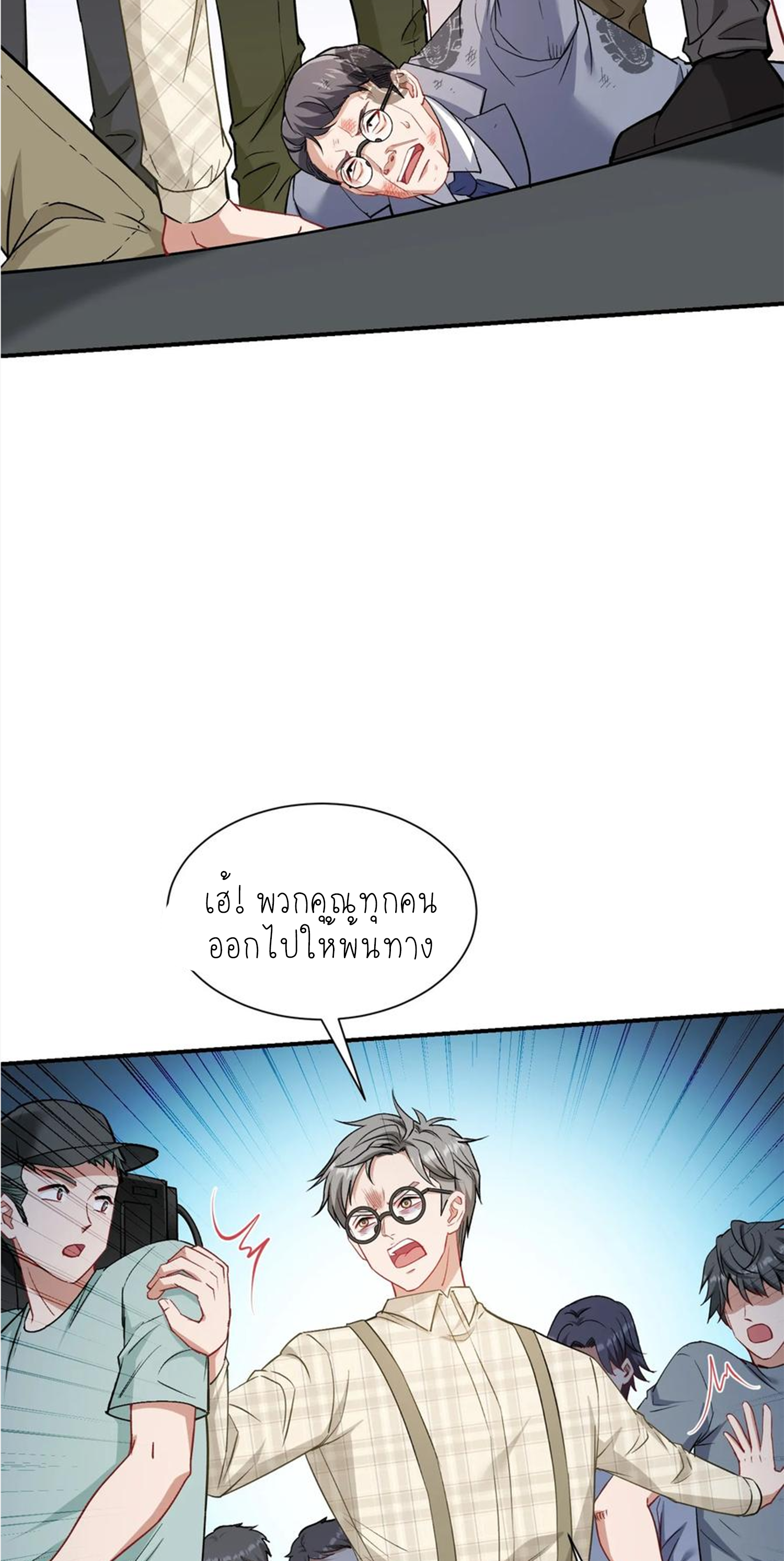 ผมไปเกาะสาวสวยกิน, แต่ตอนนี้ฉันเป็นคนร่ำรวยแล้ว~ ตอนที่ 133 หน้า 45