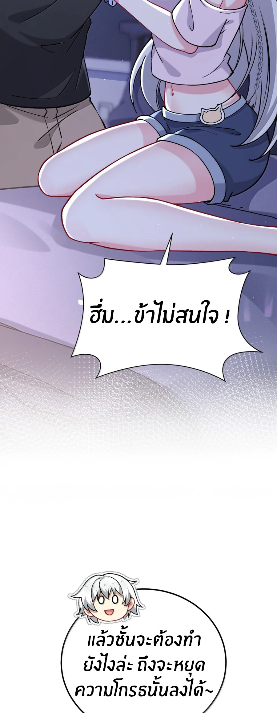 Immortal Me And Eldritch Wife ตอนที่ 79 หน้า 23