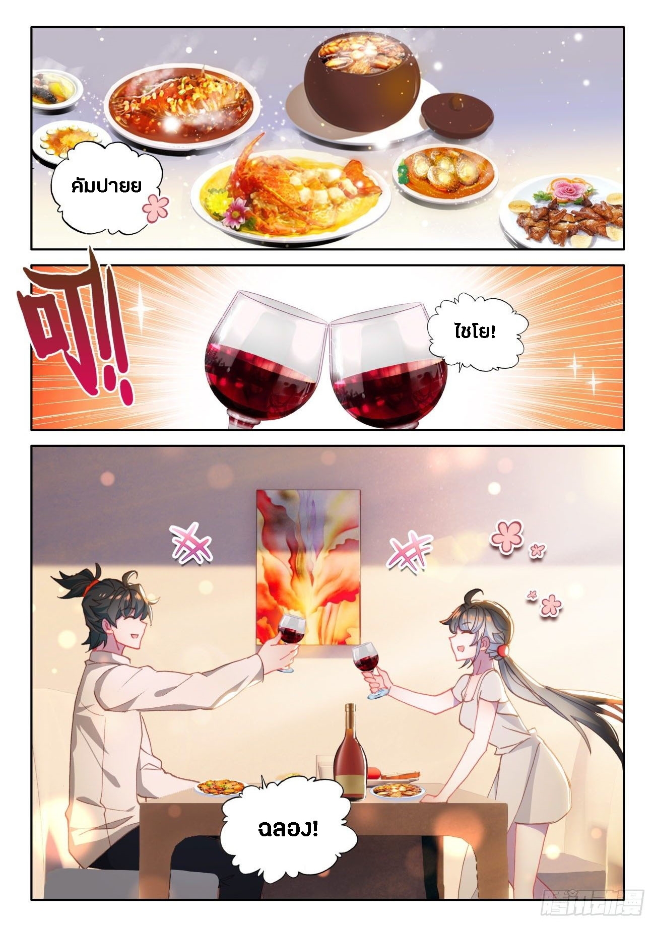 กลายเป็นอมตะด้วยการจ่ายเงิน - Becoming Immortal by Paying Cash ตอนที่ 10 หน้า 16