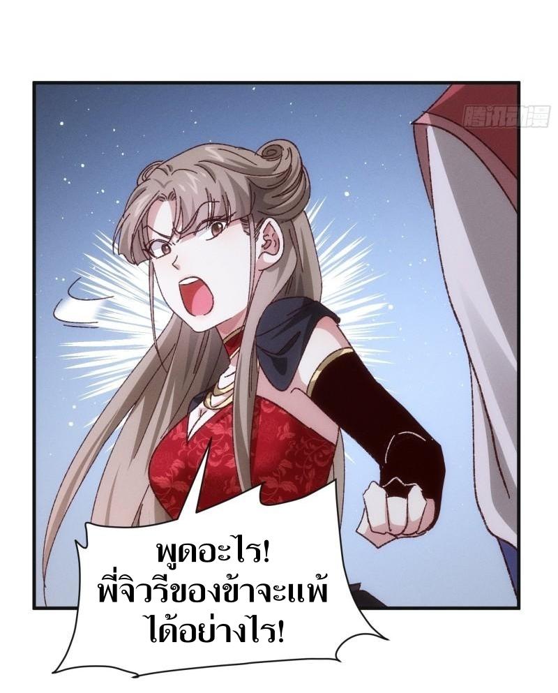 ข้าแค่ไม่เล่นไพ่ตามเกม ตอนที่ 78 หน้า 12