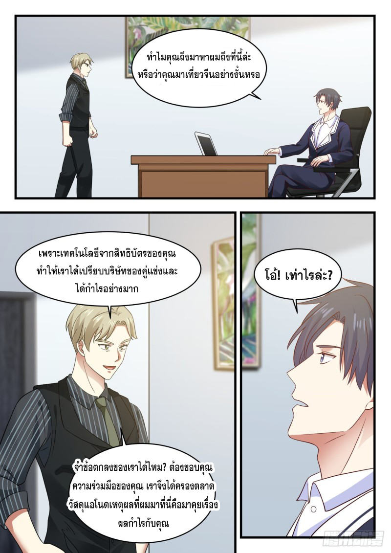 God student ตอนที่ 134 หน้า 13