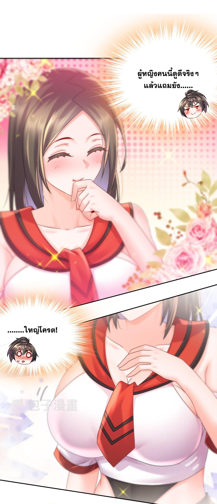 ปกป้องสำนักหญิงล้วนด้วยระบบเช็คอินสุดเทพ (ชนจีน) ตอนที่ 38 หน้า 10