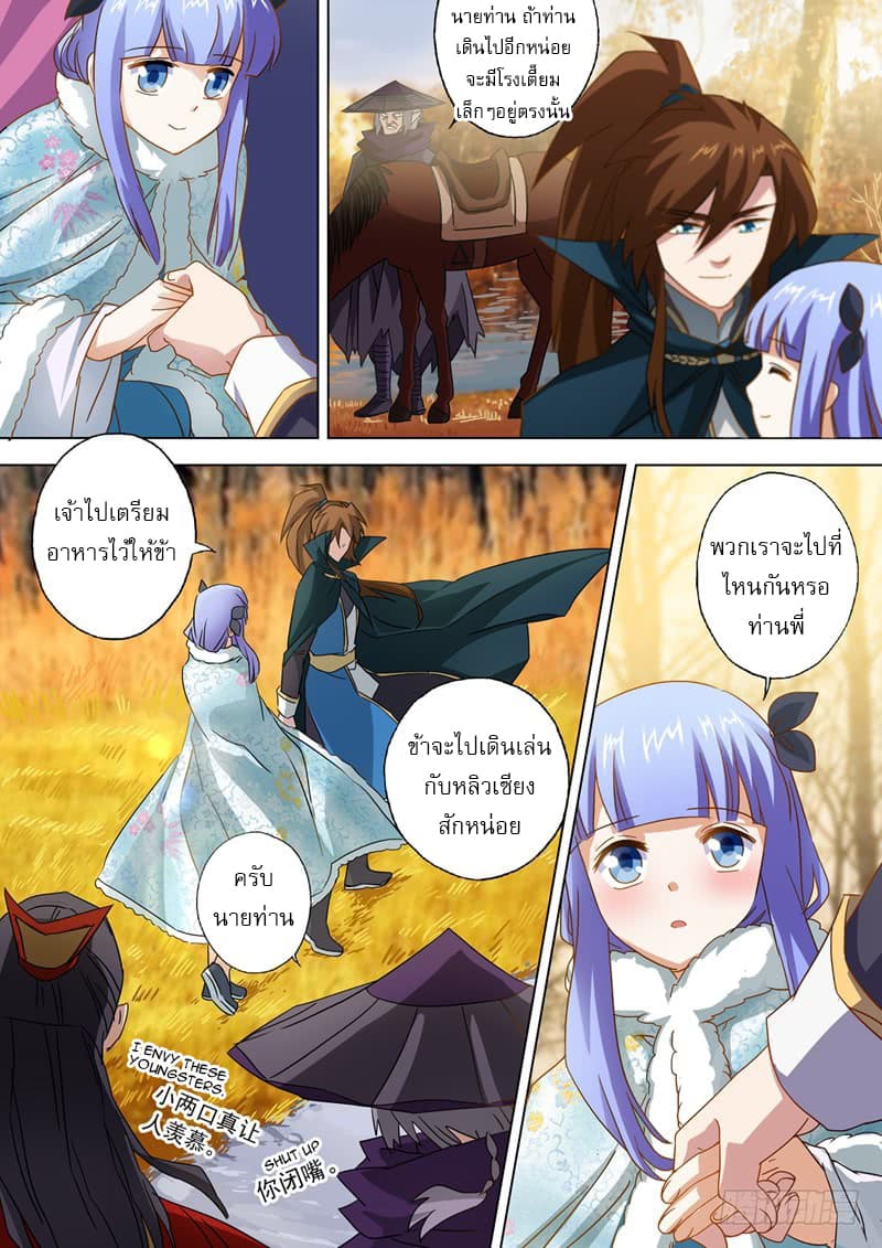 ดาบวิญญาณราชัน spirit sword sovereign ตอนที่ 63 หน้า 8