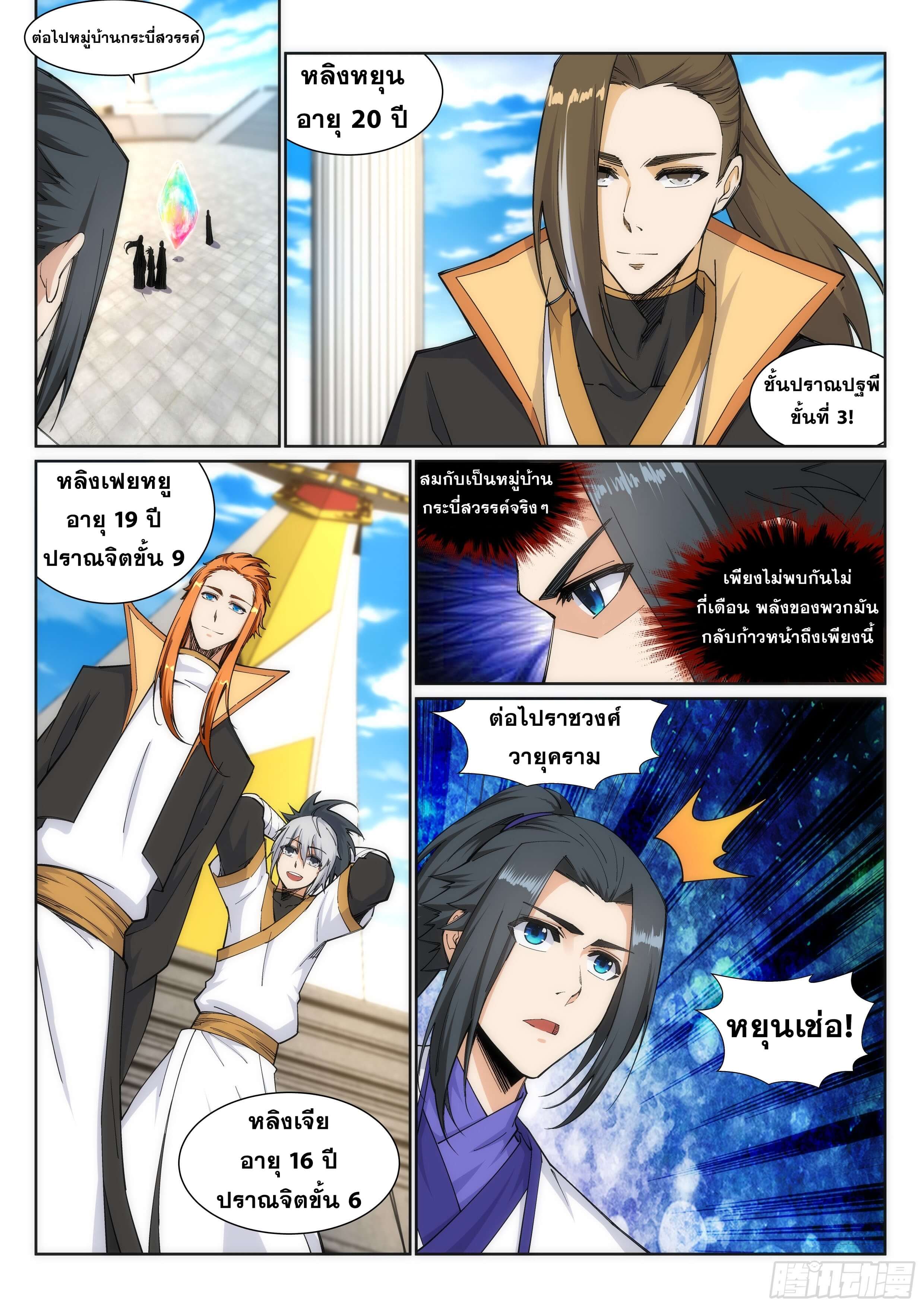 Against the Gods - อสูรพลิกฟ้า ตอนที่ 135 หน้า 6