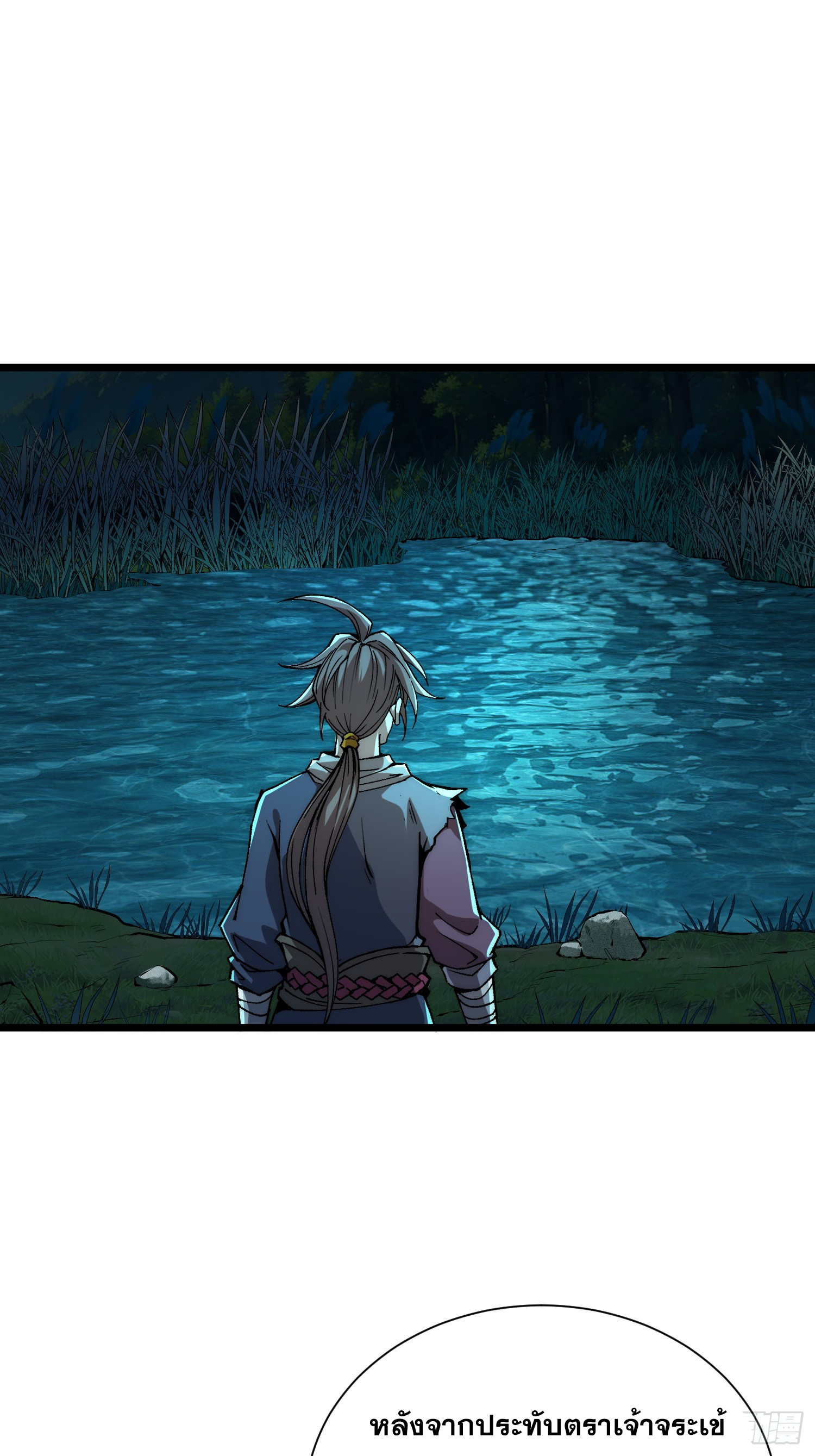 เริ่มต้นสู่การเป็นเทพวานรแห่งสายน้ำ ตอนที่ 5 หน้า 4