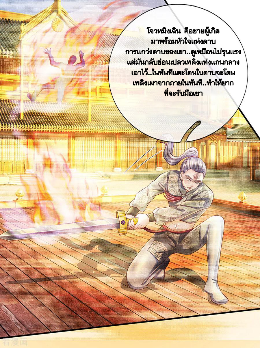 Shura Sword Sovereign ตอนที่ 193 หน้า 17