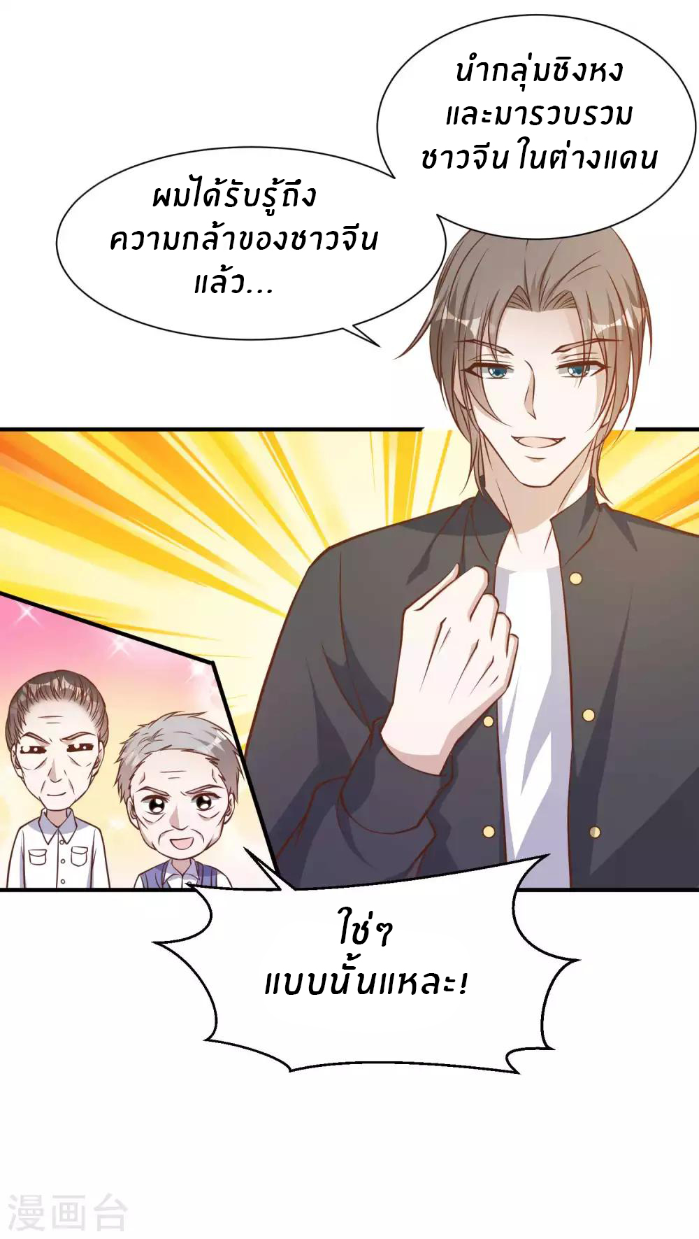 God Fisherman ตอนที่ 99 หน้า 11