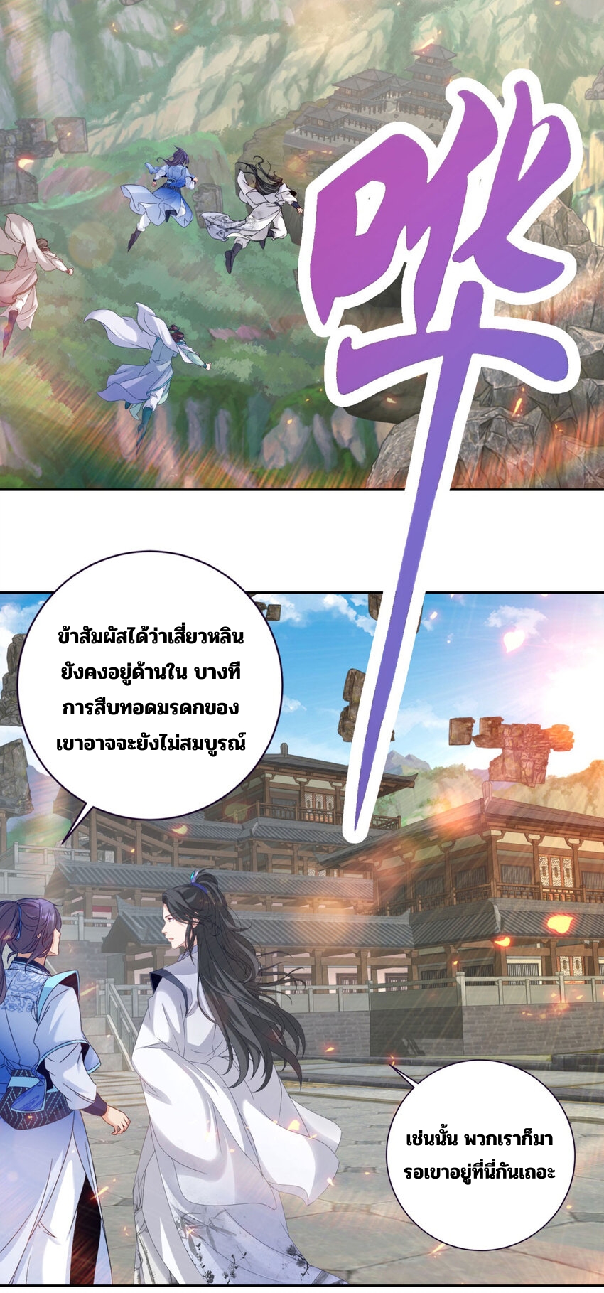 จักรพรรดิวิญญาณศักดิ์สิทธิ์ (ทันจีน) ตอนที่ 319 หน้า 18
