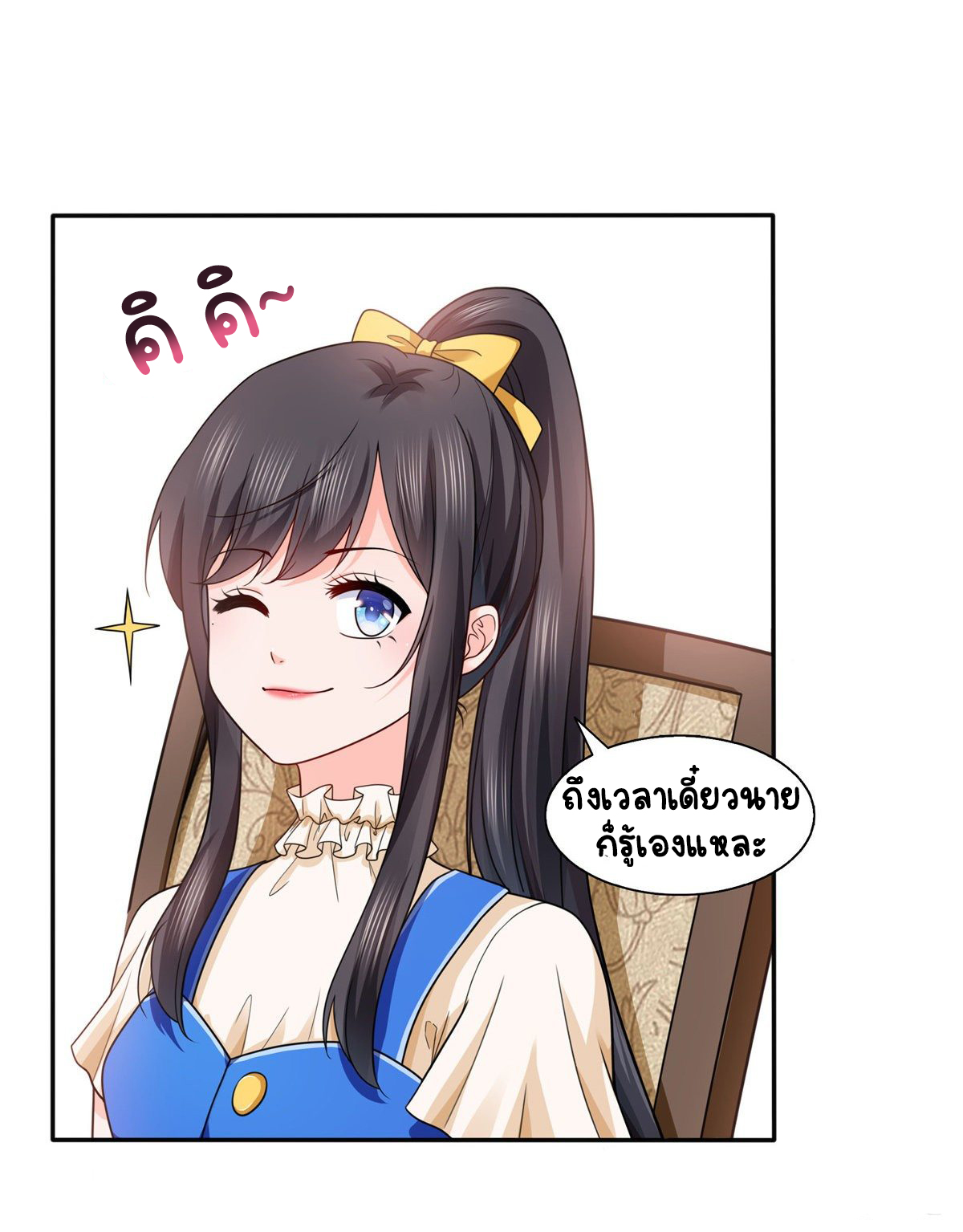 (ชนจีน)Perfect Secret Love The Bad New Wife Is a Little Sweet ตอนที่ 150 หน้า 7