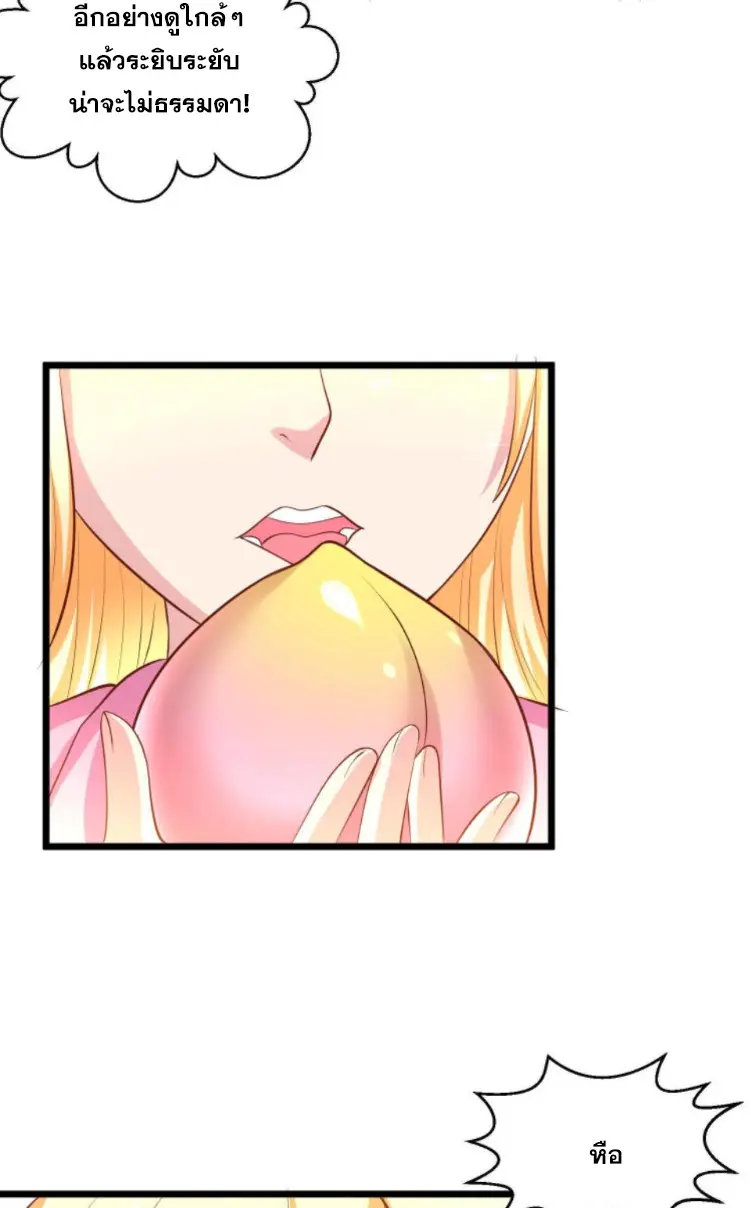 หมอเทพชนบท ตอนที่ 11 หน้า 19