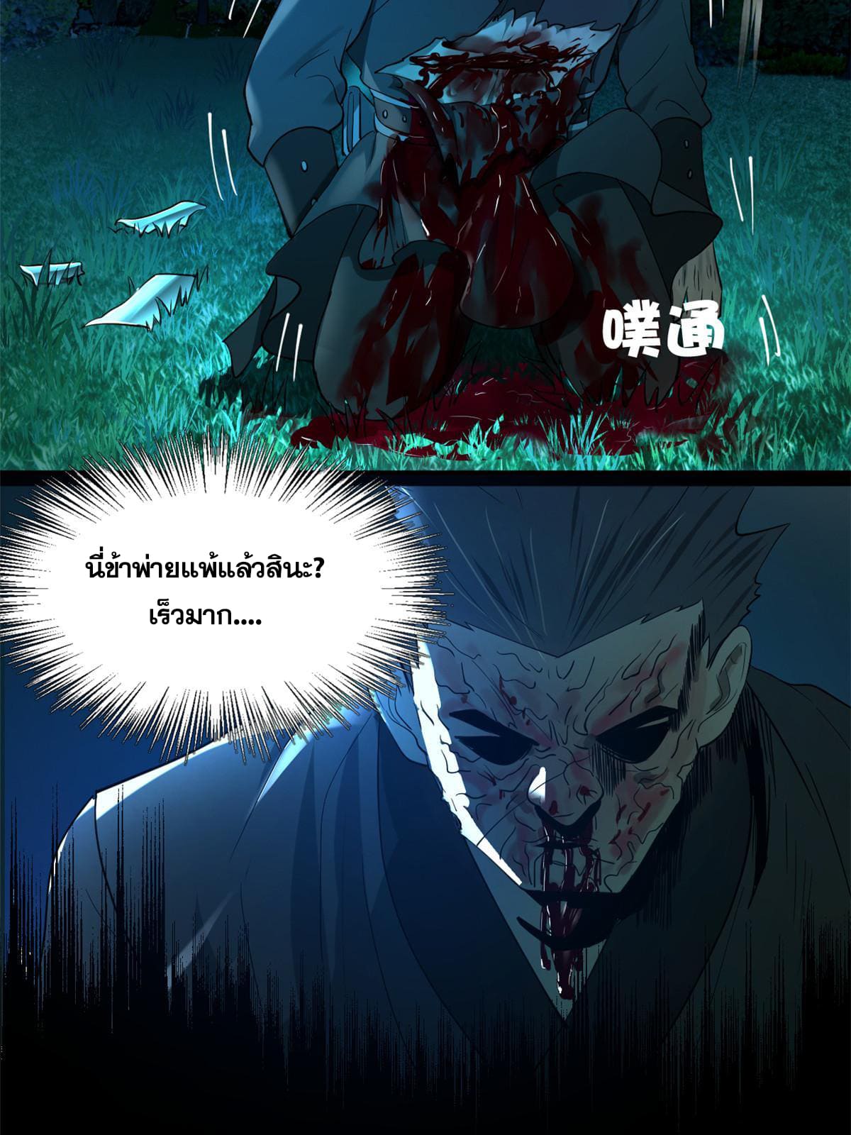 ลูกเขยที่แกร่งสุดในปฐพี (ทันจีน) ตอนที่ 55 หน้า 75