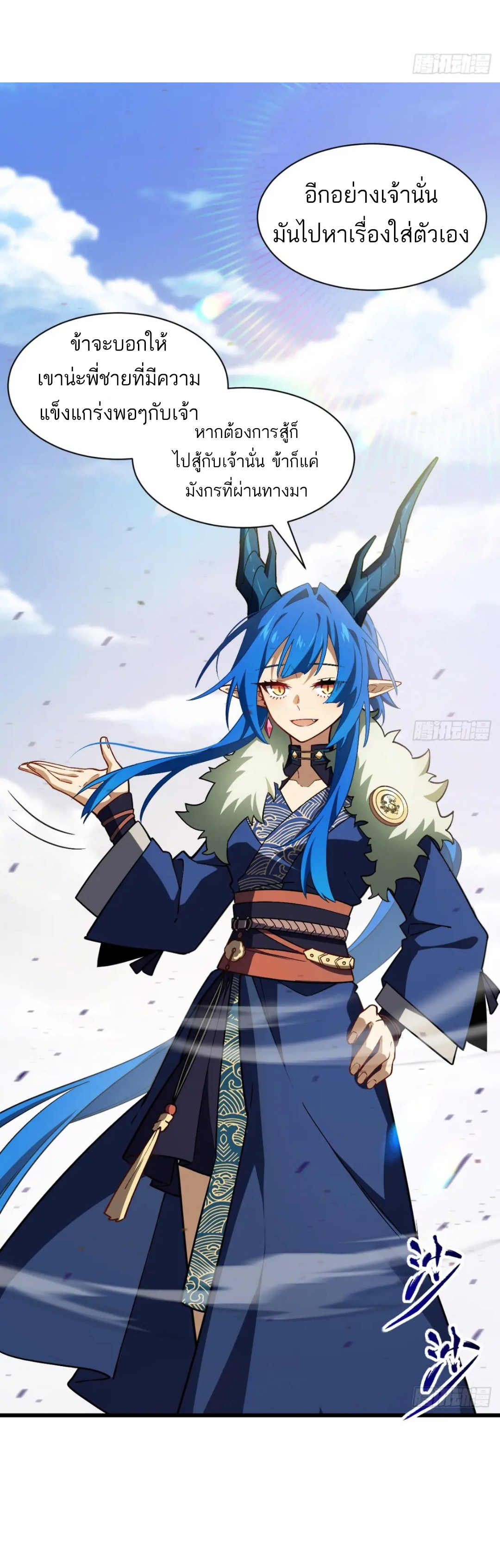 กำเนิดร่างเทวะบรรพกาล ตอนที่ 45 หน้า 7