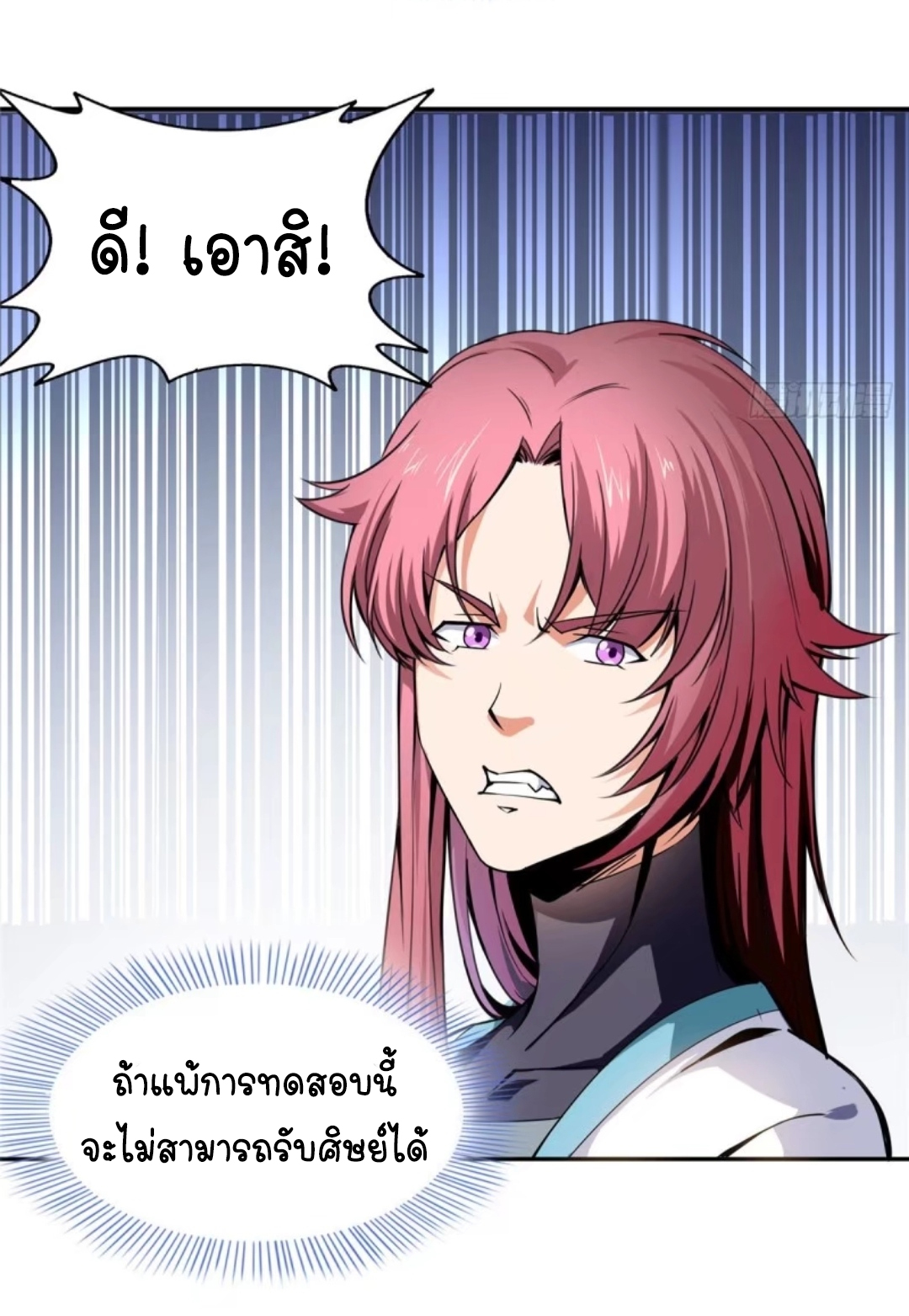 Library Of Heaven's Path ตอนที่ 2 หน้า 29