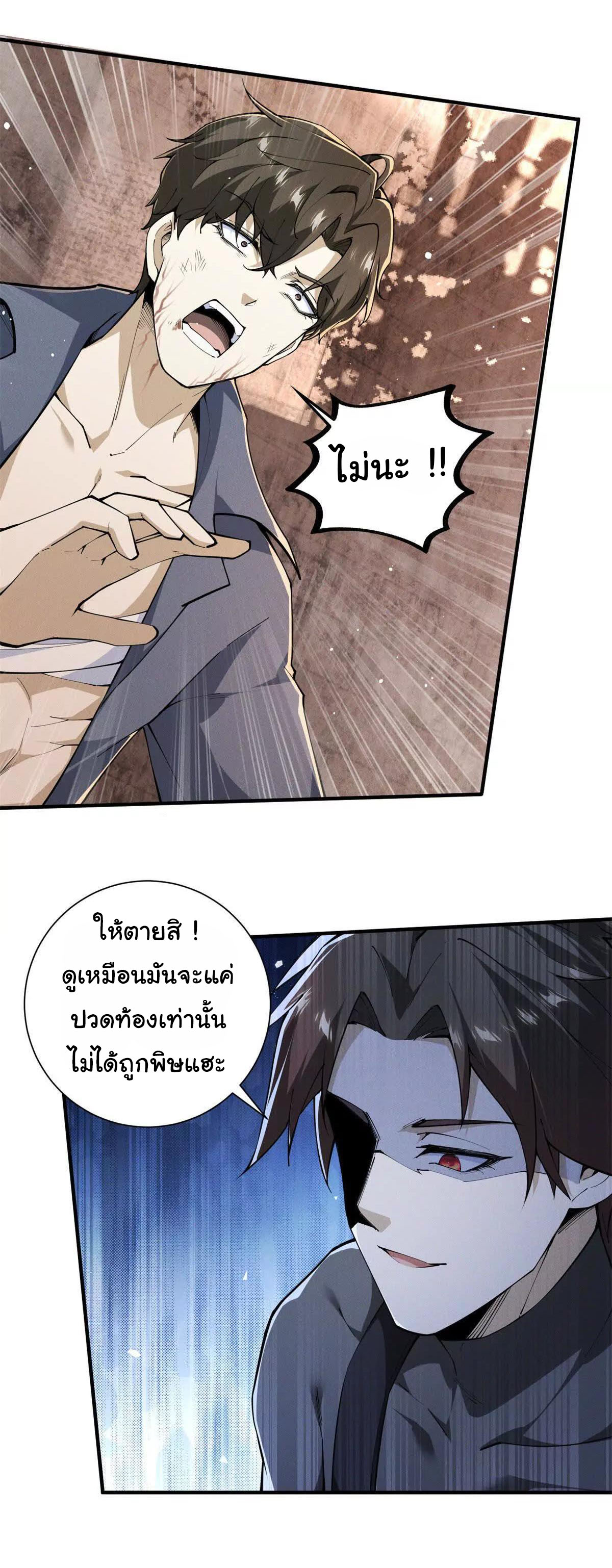 อัพเลเวลสุดขีดเพราะฉันคือจ้าวแห่งภัยพิบัติ ( I escalated with calamity ) ตอนที่ 2 หน้า 18