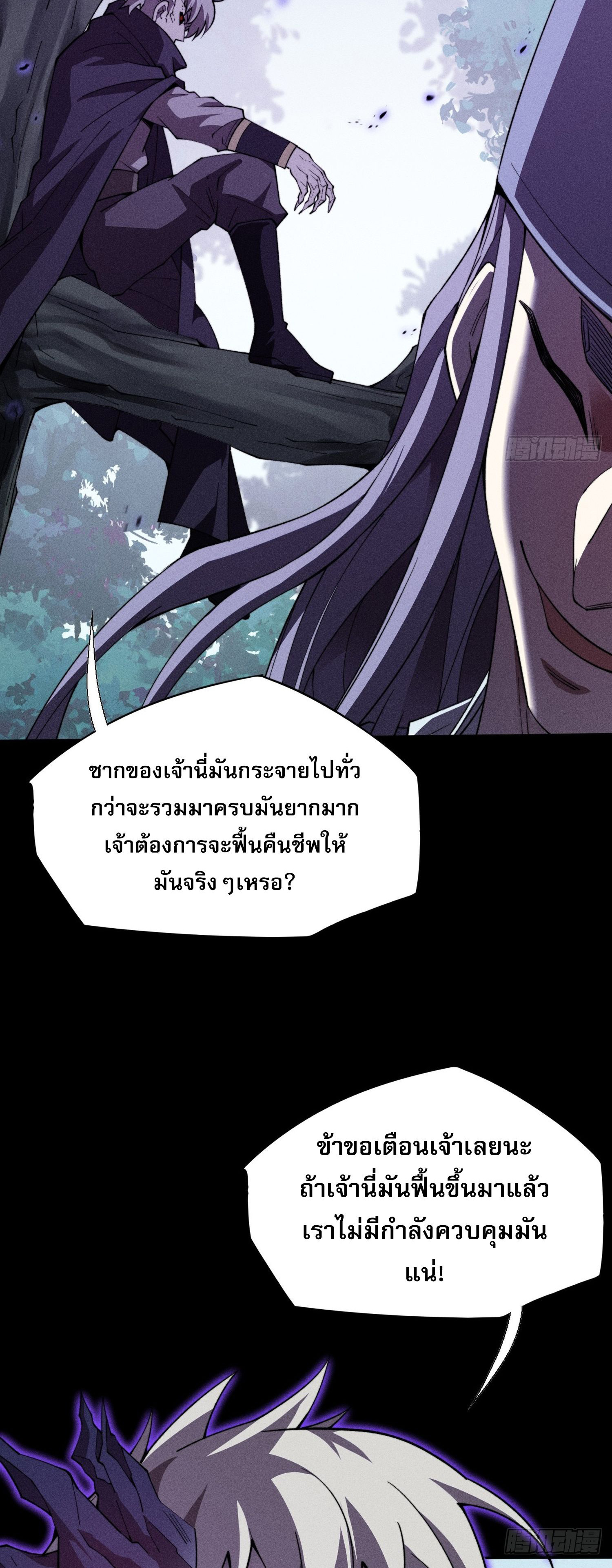 วิถีเซียนนอกรีต ตอนที่ 17 หน้า 5