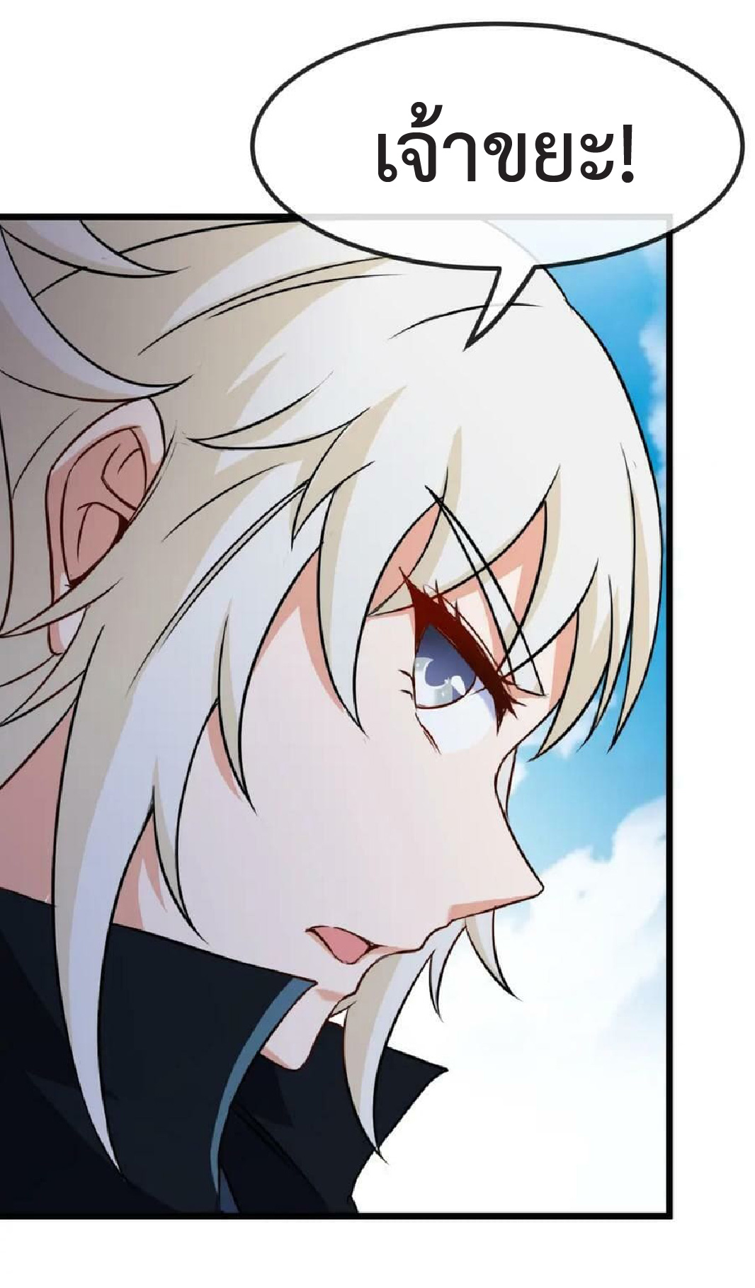 Super god system  ระบบสุดเทพ ตอนที่ 70 หน้า 21
