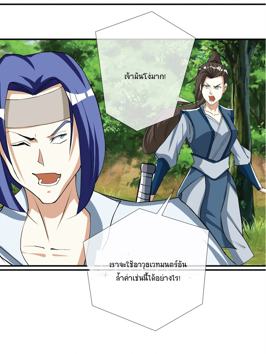 Being a Teacher is Invincible in World ตอนที่ 16 หน้า 21