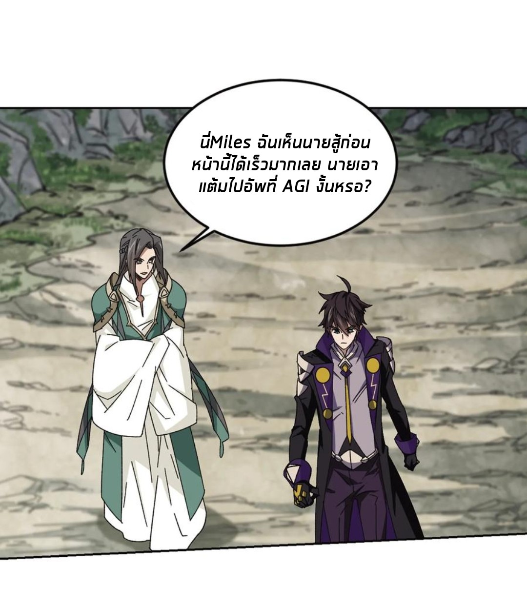 จอมเวทย์กังฟู ตอนที่ 90 หน้า 48