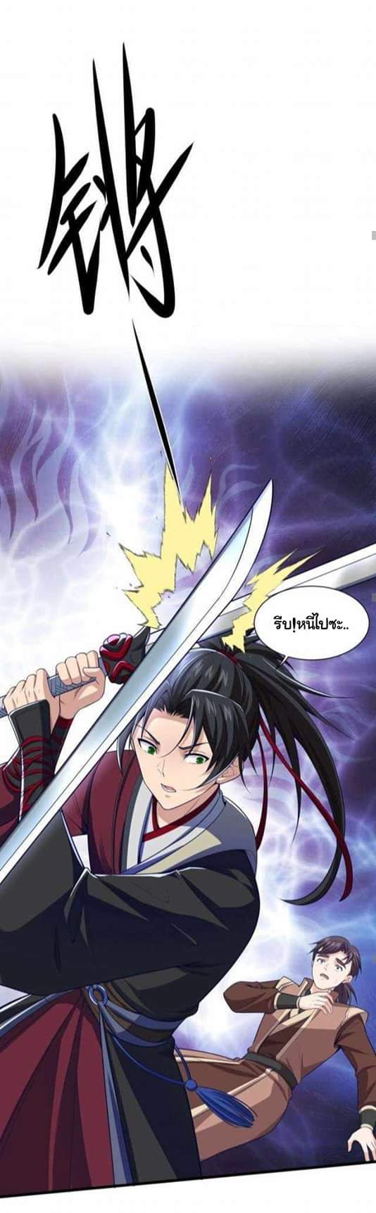 เทพเจ้าจักรพรรดิที่แข็งแกร่งที่สุด ตอนที่ 3 หน้า 21