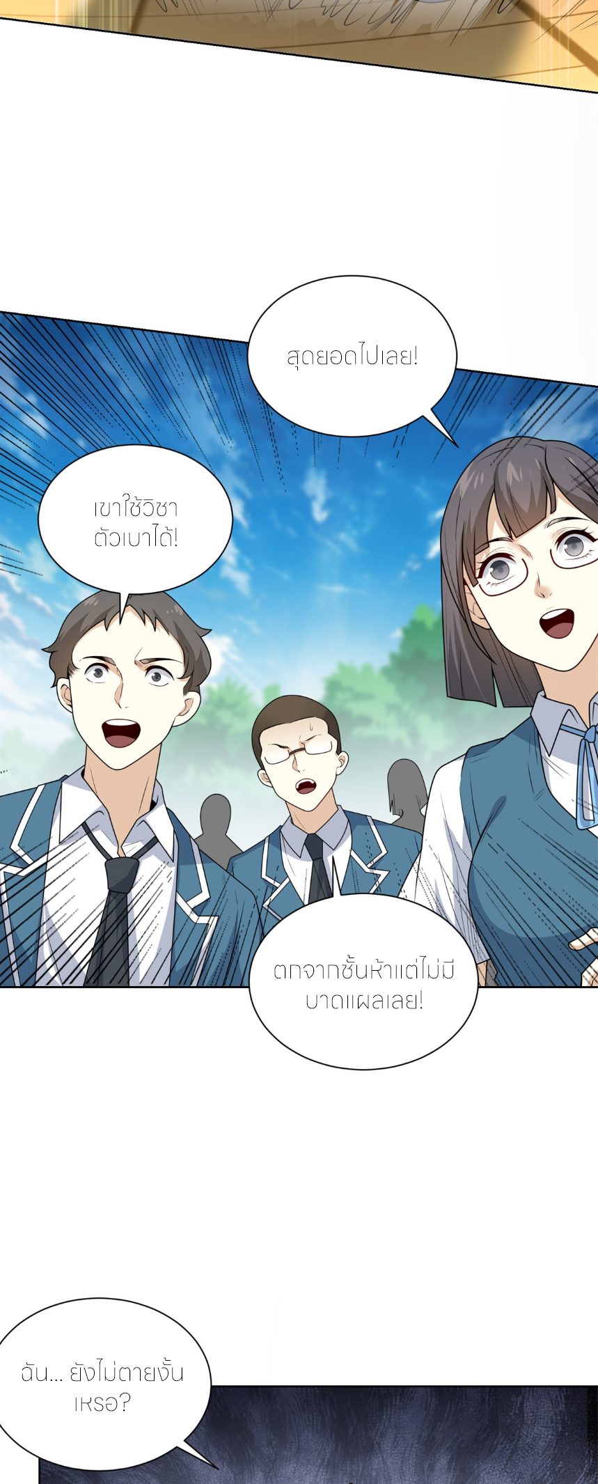 เส้นทางเซียน: ทวงคืนความทรงจำ 🎞️ ตอนที่ 9 หน้า 25