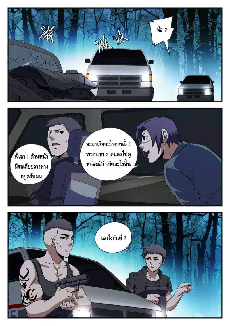 Xie wen dong ตอนที่ 36 หน้า 4