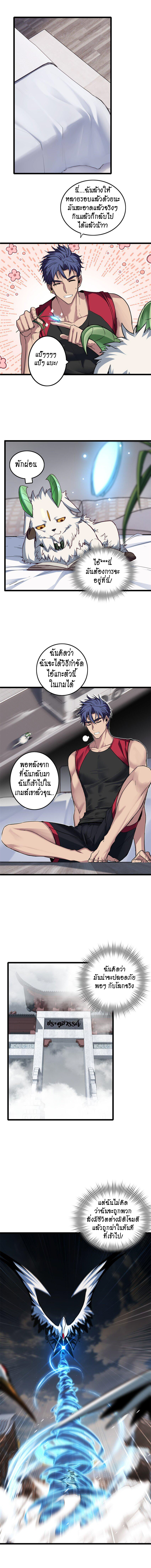 [ชนจีน] ฉันแค่อยากเล่นเกมส์เงียบๆ [I Just Want to Play the Game Quietly] ตอนที่ 80 หน้า 2